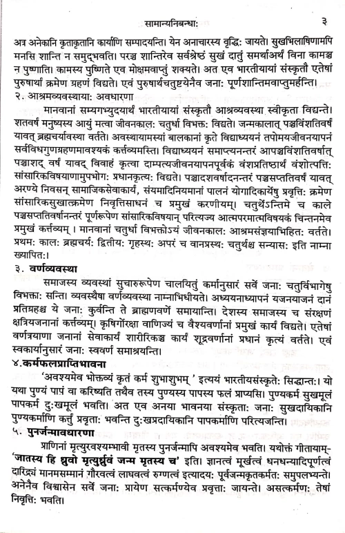 Sanskrit Nibandha Makarandha 2vols.